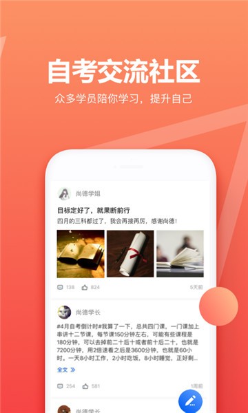 尚德自考软件  v5.0.6图3