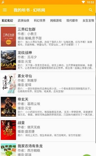 我的听书app下载官网下载免费  v1.3.2图3