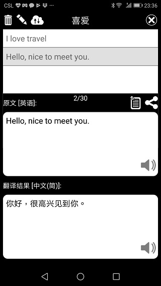 特快翻译手机版app  v5.21图1