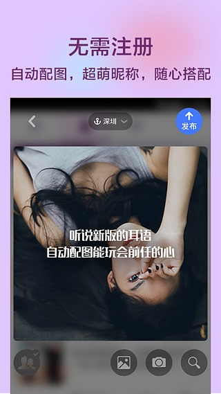 耳语app  v1.4.7图2