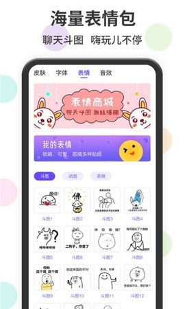 表情包输入法  v1.0.0图1