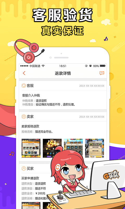 盛趣g买卖交易平台到账  v3.5.3图3