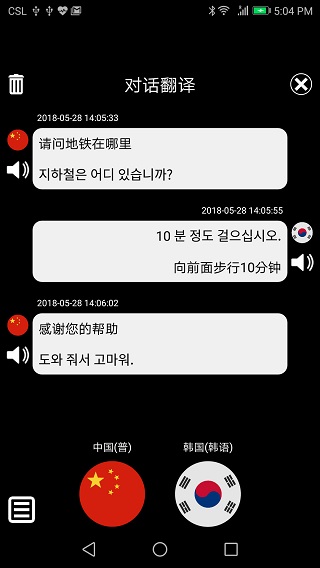 特快翻译手机版app  v5.21图2