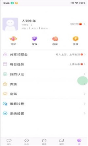 怦然心动交友  v1.0.0图2