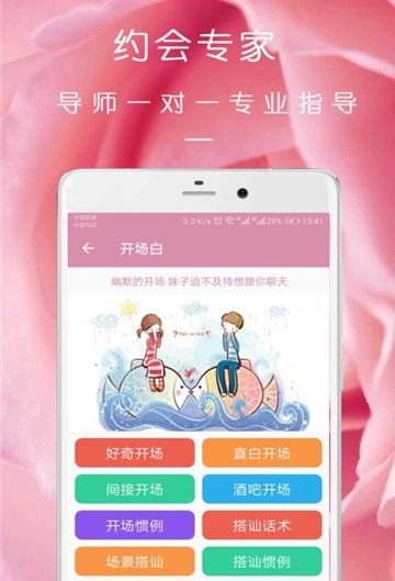 完美约会免费版  v08.16.09图2