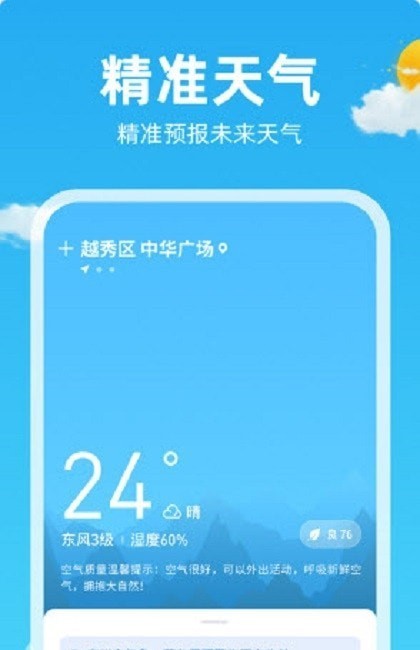 锦鲤天气  v1.01图1