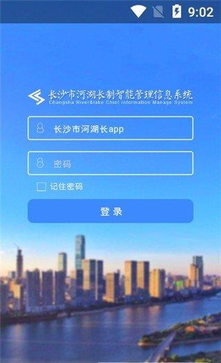 长沙市河湖长  v1.0.64图3