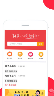 聊天话术app破解  v2.1图4