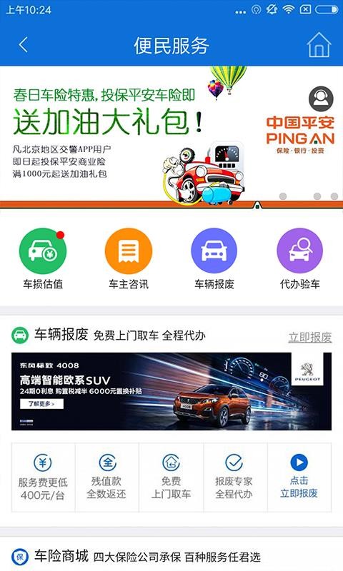 北京交警官网app下载最新版  v2.6.0图3