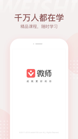 微师课堂  v1.0.7图2