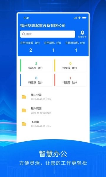 智慧众建  v1.1.3图2