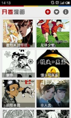 开卷漫画安卓版下载  v6.8图2