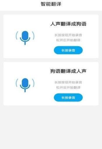 猫狗动物翻译器