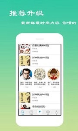 经典评书大全安卓版下载安装  v2.6.1图2