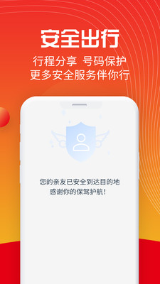 万顺叫车最新版  v5.3.6图2