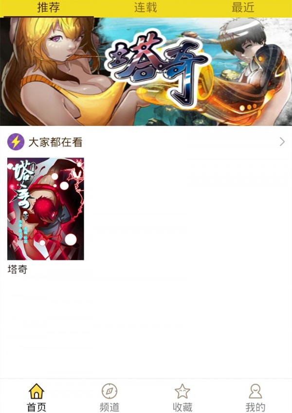 精灵漫画最新版本下载苹果  v1.0.160903图5