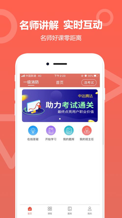 中达教育官网  v1.0.0图3