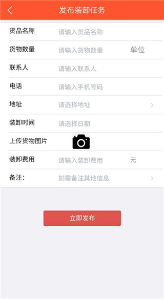 卸帮帮手机版  v1.0.0图1