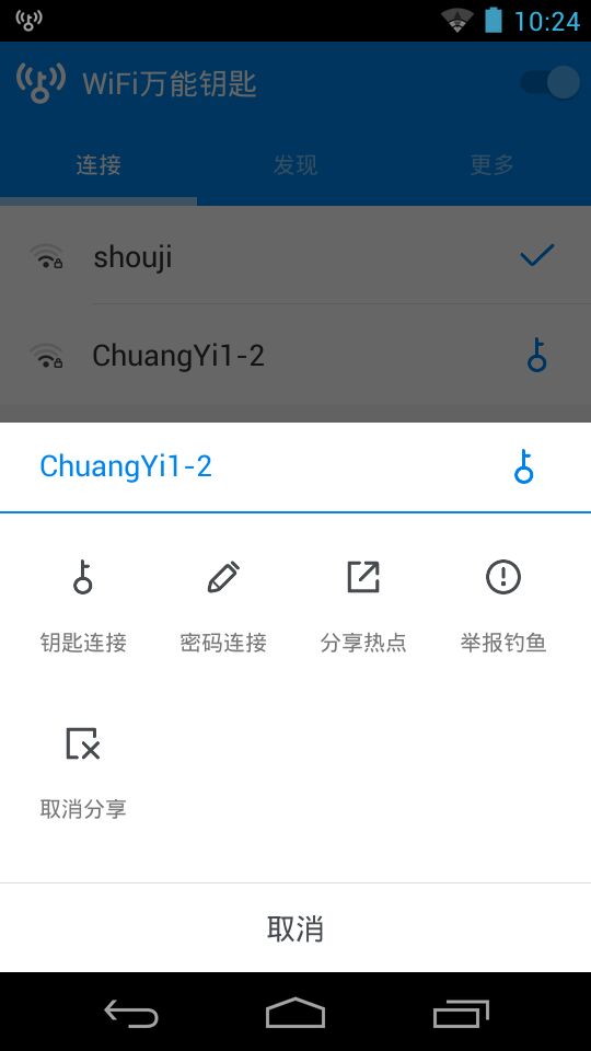 万能wifi大师下载最新版本