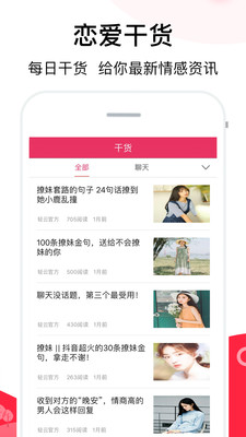 聊天话术app破解  v2.1图1