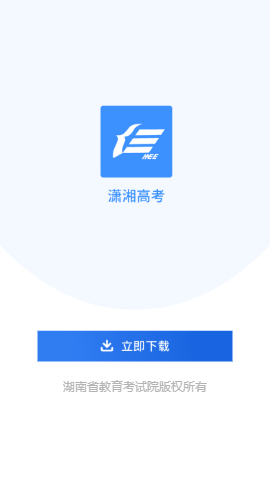 潇湘高考  v1.0.1图3