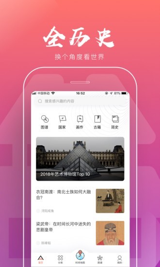 全历史app网  v1.5.2图3