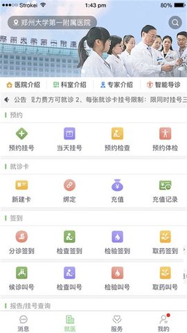 郑大一附院掌上医院  v1.0.25图1