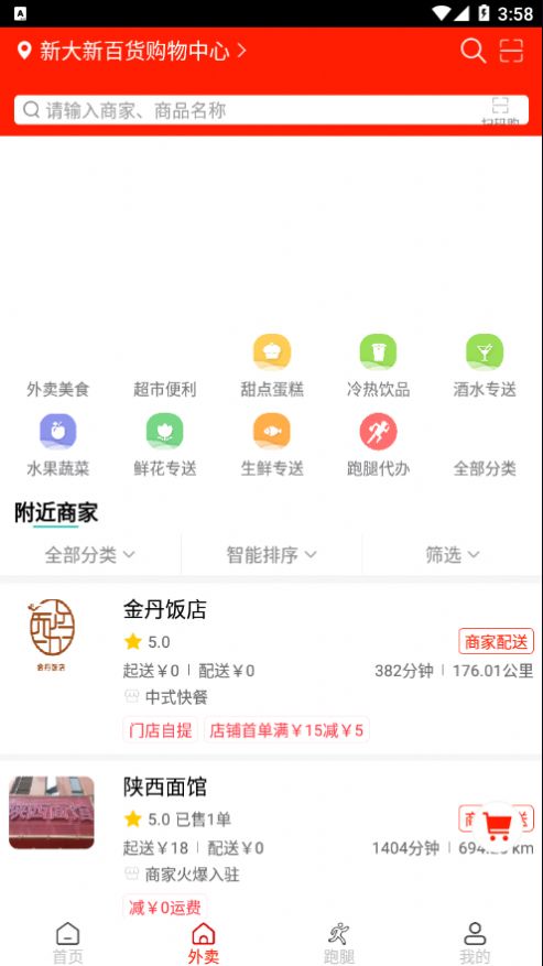 橙送外卖  v7.13.36图2