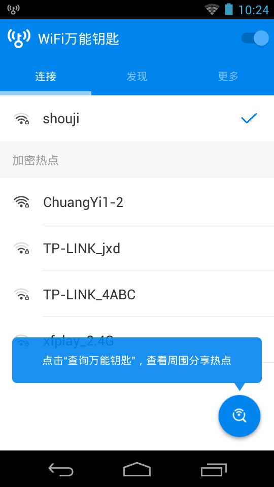 wifi大师苹果版下载  v4.7.67图3