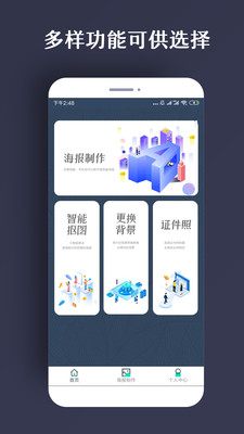 手机ps海报制作软件下载  v1.0.5图4