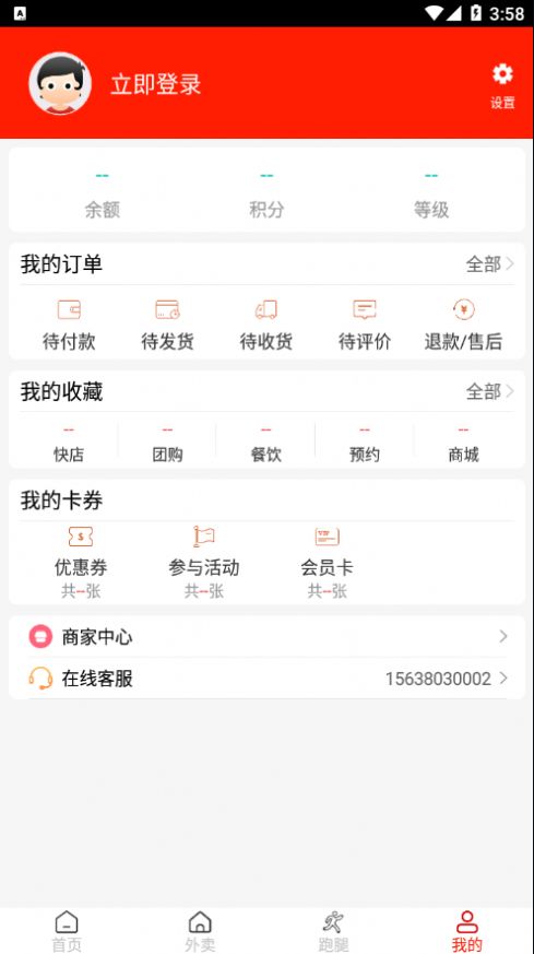 橙送外卖  v7.13.36图1