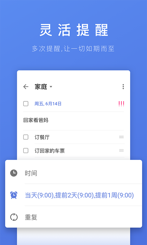 滴答清单破解版6.0下载安装  v1.0.0图3