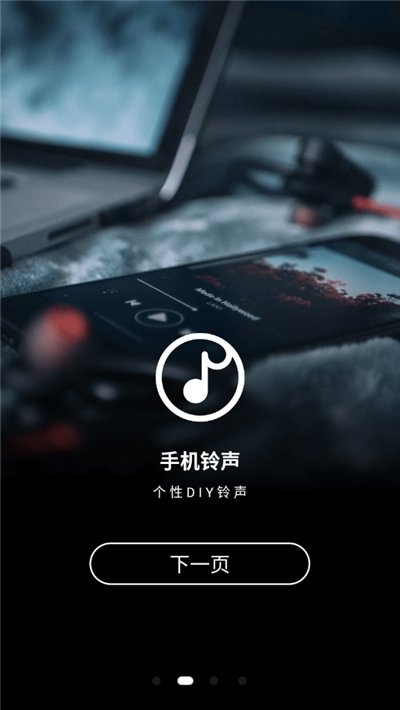 手机铃声制作大全安卓版免费版  v1.0图2