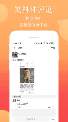 笑话段子app下载官网  v2.4.1图1