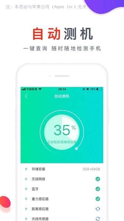 爱测机最新版  v1.1.1图1