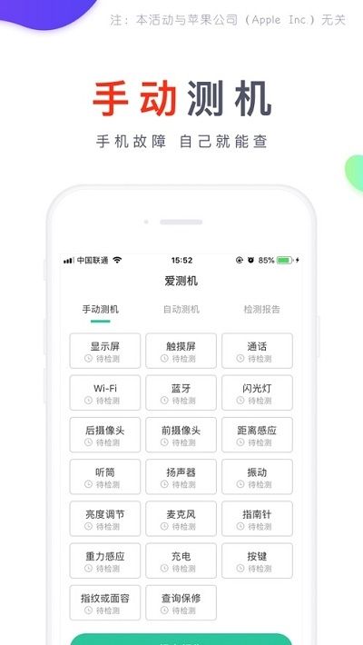 爱测机最新版  v1.1.1图2