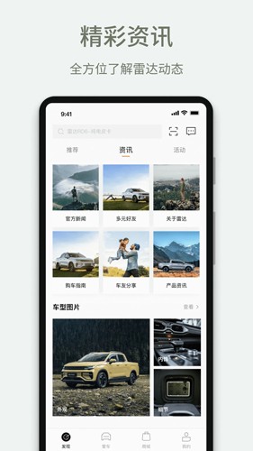 雷达汽车  v2.7.2图2