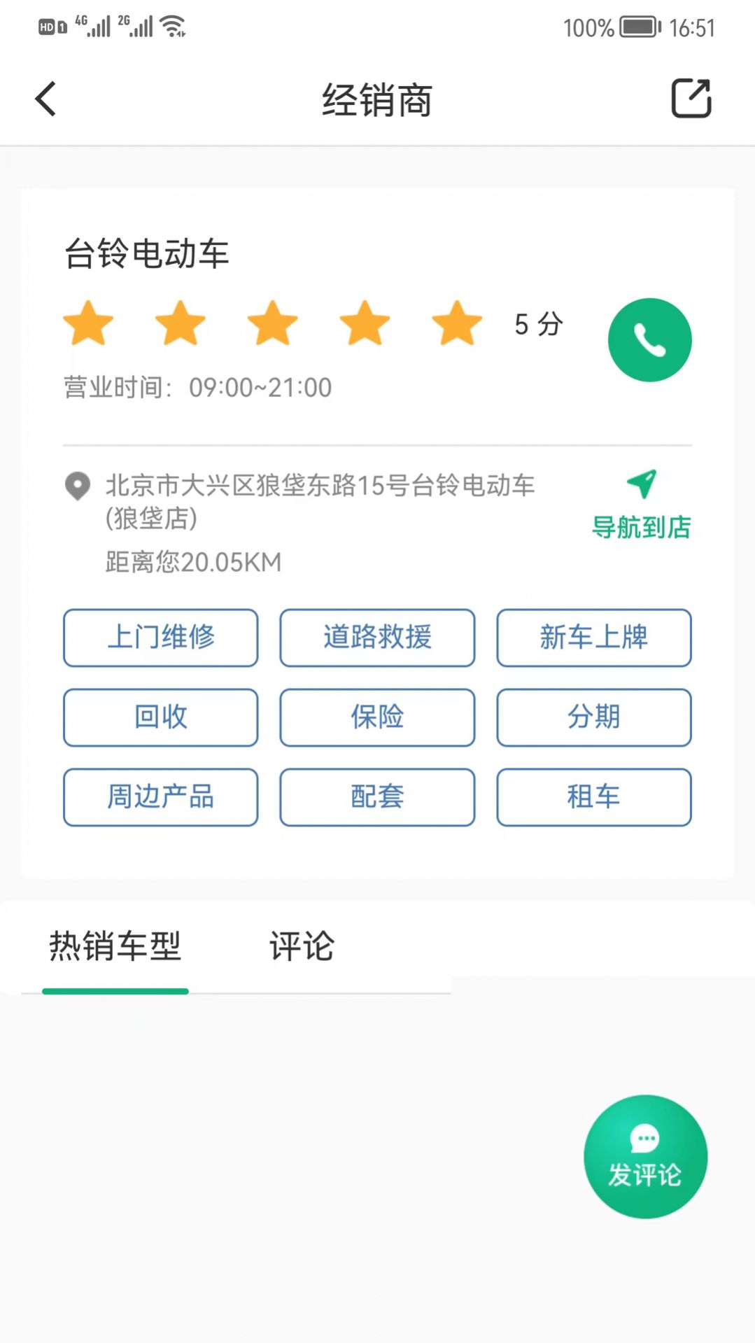 电动车之家  v1.0.0图2