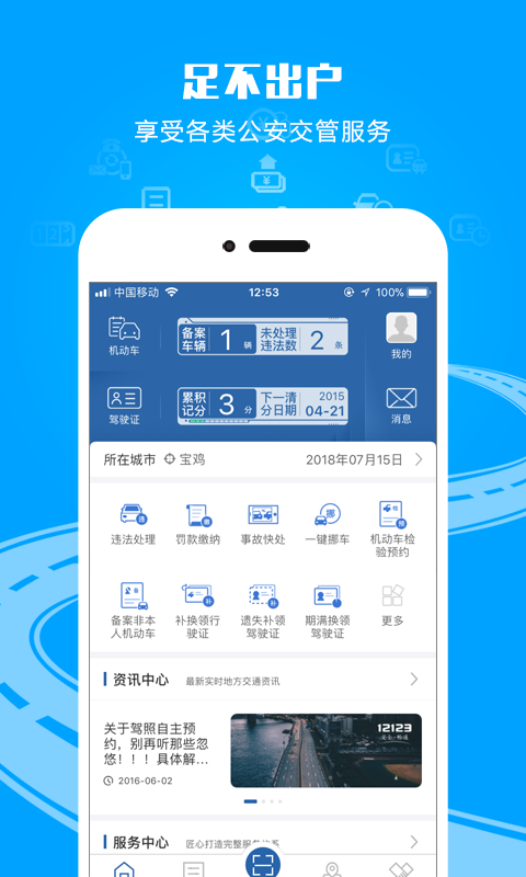 12123违章查询  v1.3图3