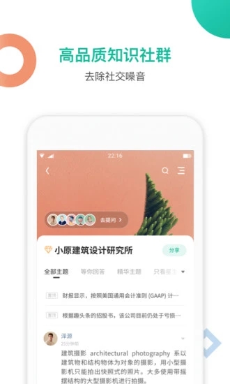 知识星球手机版下载  v4.20.3图2