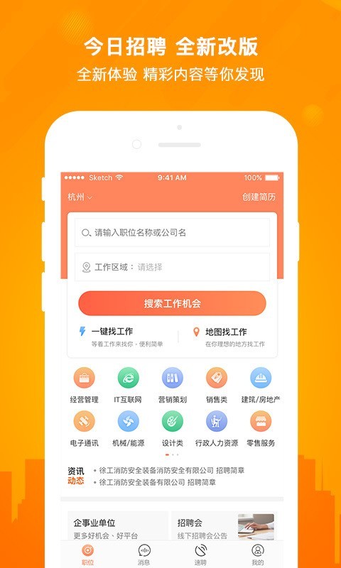 今日招聘手机版下载安装  v2.5.0图3