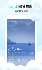 天气秀秀秀  v1.2.5图1