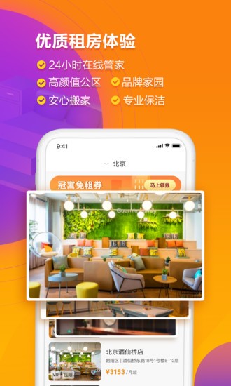 冠寓  v4.9.9图3