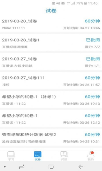 空中课堂直播2020回放七年级  v7.4图1