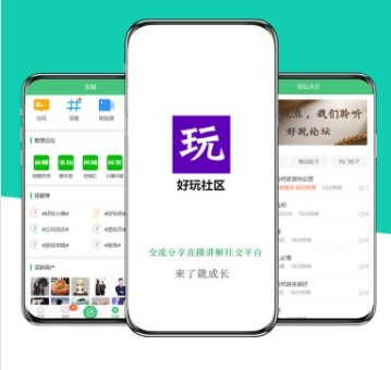 好玩社区免费版下载安装最新版  v1.0.5图2