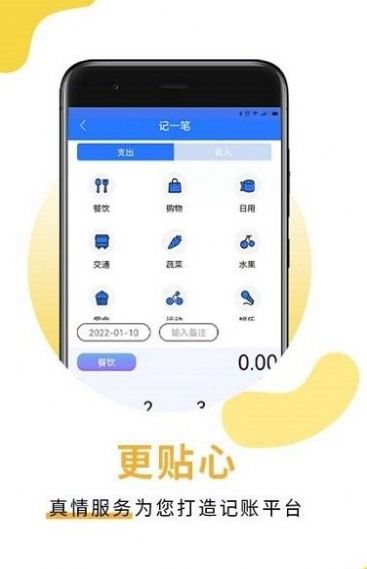 萌录记账  v1.1.0图1