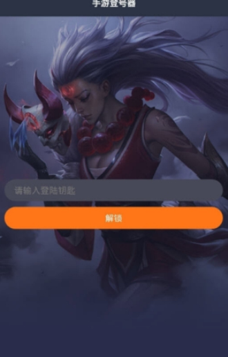 手游登号器下载1.4.0  v3.4图3