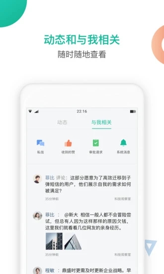 知识星球app下载文件  v4.20.3图3