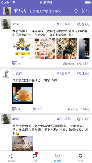 蚁猪帮  v1.3.0图2