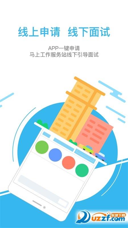 马上工作  v1.0.0图2